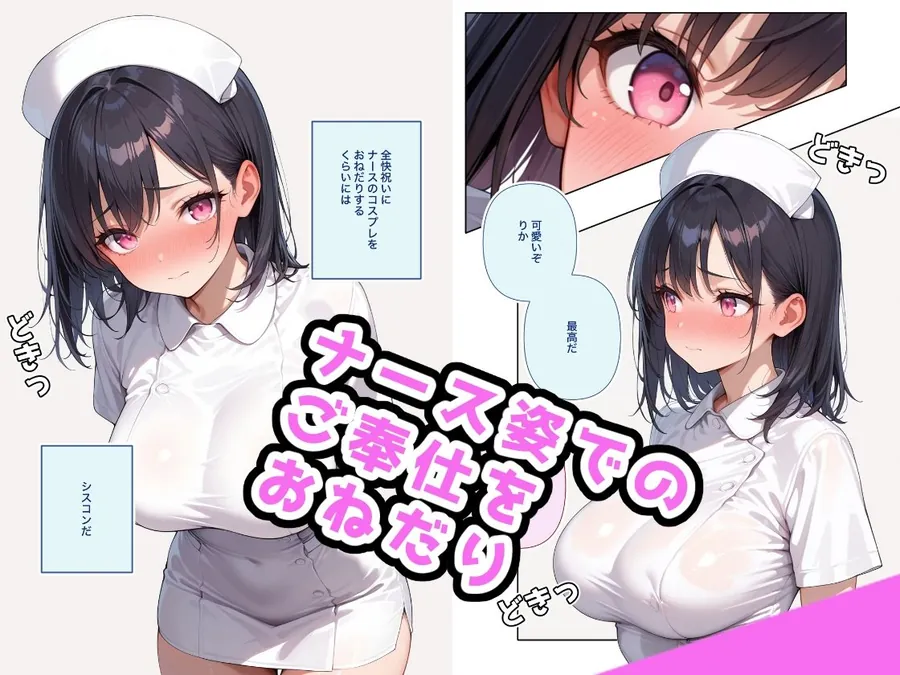 【無料エロ漫画・同人】でかおっぱいな妹とナースHするだけのお話-1枚目