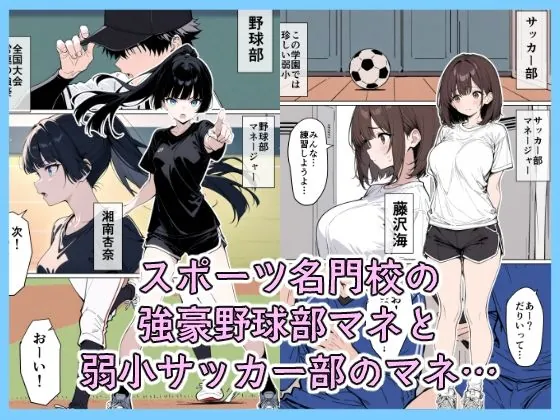 【無料エロ漫画・同人】女子マネ  スワッピング-0枚目