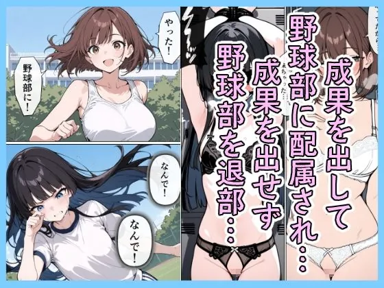 【無料エロ漫画・同人】女子マネ  スワッピング-6枚目