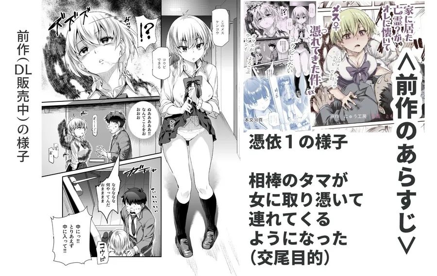 【無料エロ漫画・同人】憑依2 家に居た亡霊？がオレに懐いてメス♀憑れてきた件EX2-6枚目