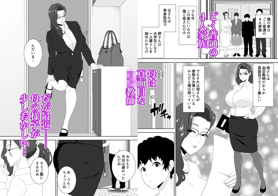 【無料エロ漫画・同人】放課後に堕ちた母  スマホに残された記録-0枚目