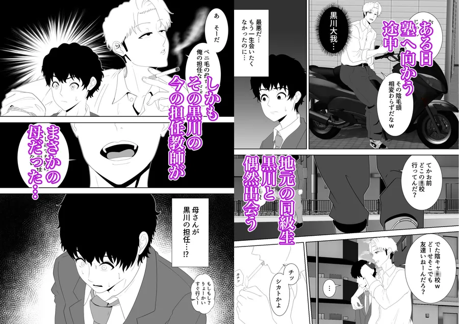 【無料エロ漫画・同人】放課後に堕ちた母  スマホに残された記録-2枚目