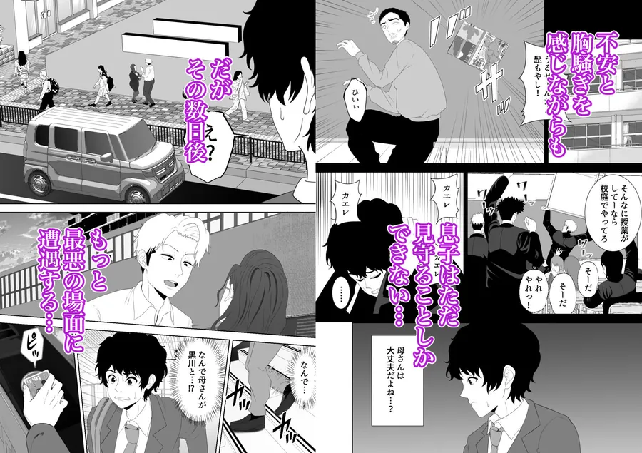 【無料エロ漫画・同人】放課後に堕ちた母  スマホに残された記録-3枚目