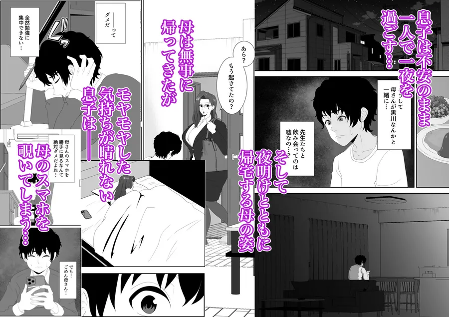 【無料エロ漫画・同人】放課後に堕ちた母  スマホに残された記録-4枚目