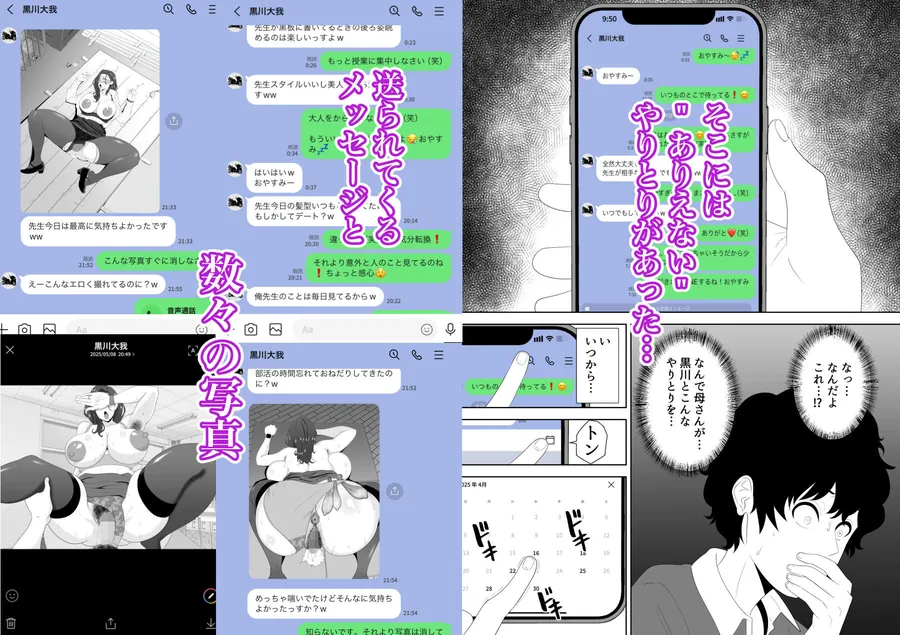 【無料エロ漫画・同人】放課後に堕ちた母  スマホに残された記録-5枚目