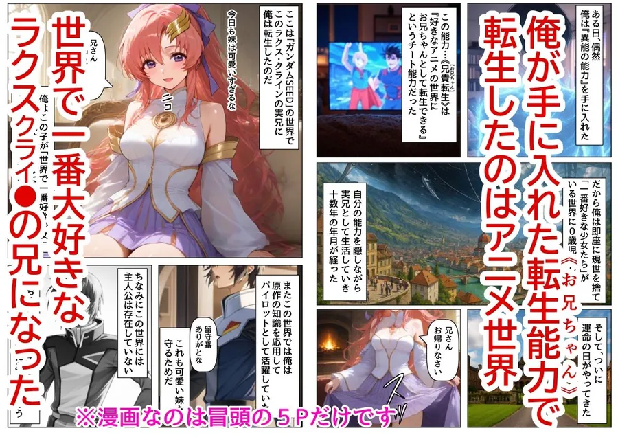 【無料エロ漫画・同人】俺は大好きなラクス・クライ●のお兄ちゃんになる《セリフ有りCG版》〜《お兄ちゃんに転生》〜-0枚目