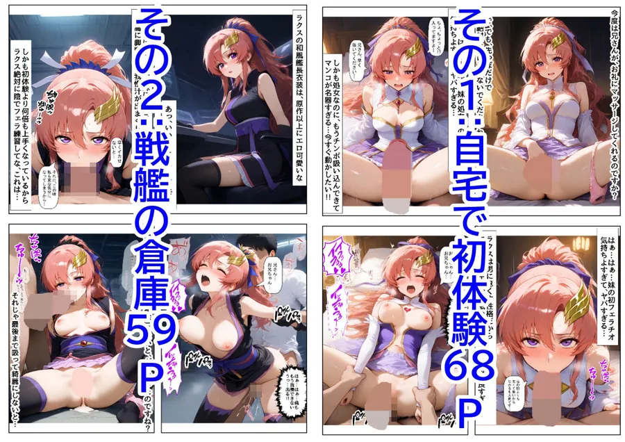 【無料エロ漫画・同人】俺は大好きなラクス・クライ●のお兄ちゃんになる《セリフ有りCG版》〜《お兄ちゃんに転生》〜-2枚目