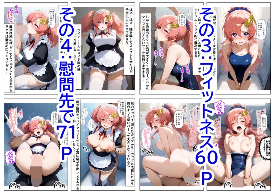 【無料エロ漫画・同人】俺は大好きなラクス・クライ●のお兄ちゃんになる《セリフ有りCG版》〜《お兄ちゃんに転生》〜-3枚目