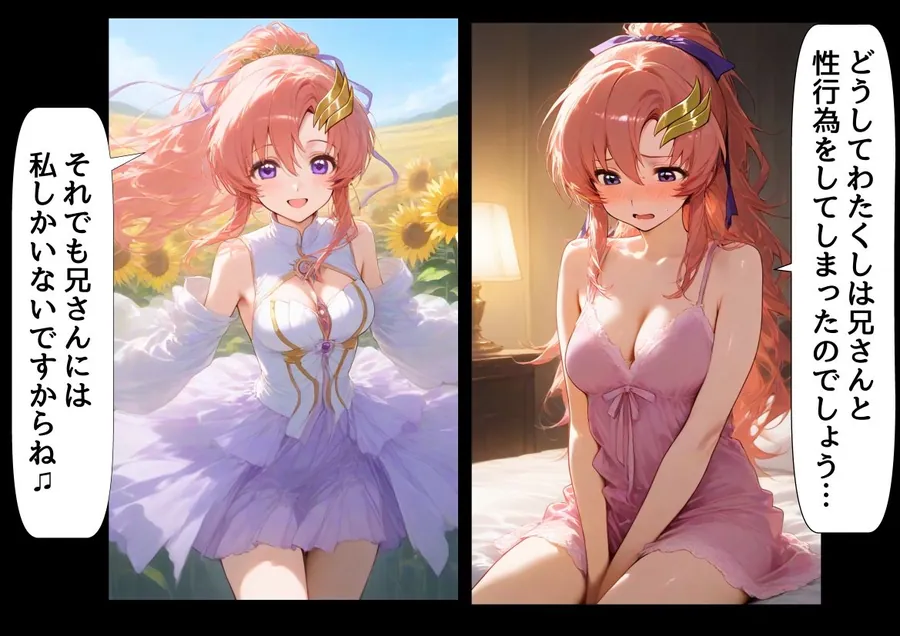 【無料エロ漫画・同人】俺は大好きなラクス・クライ●のお兄ちゃんになる《セリフ有りCG版》〜《お兄ちゃんに転生》〜-6枚目