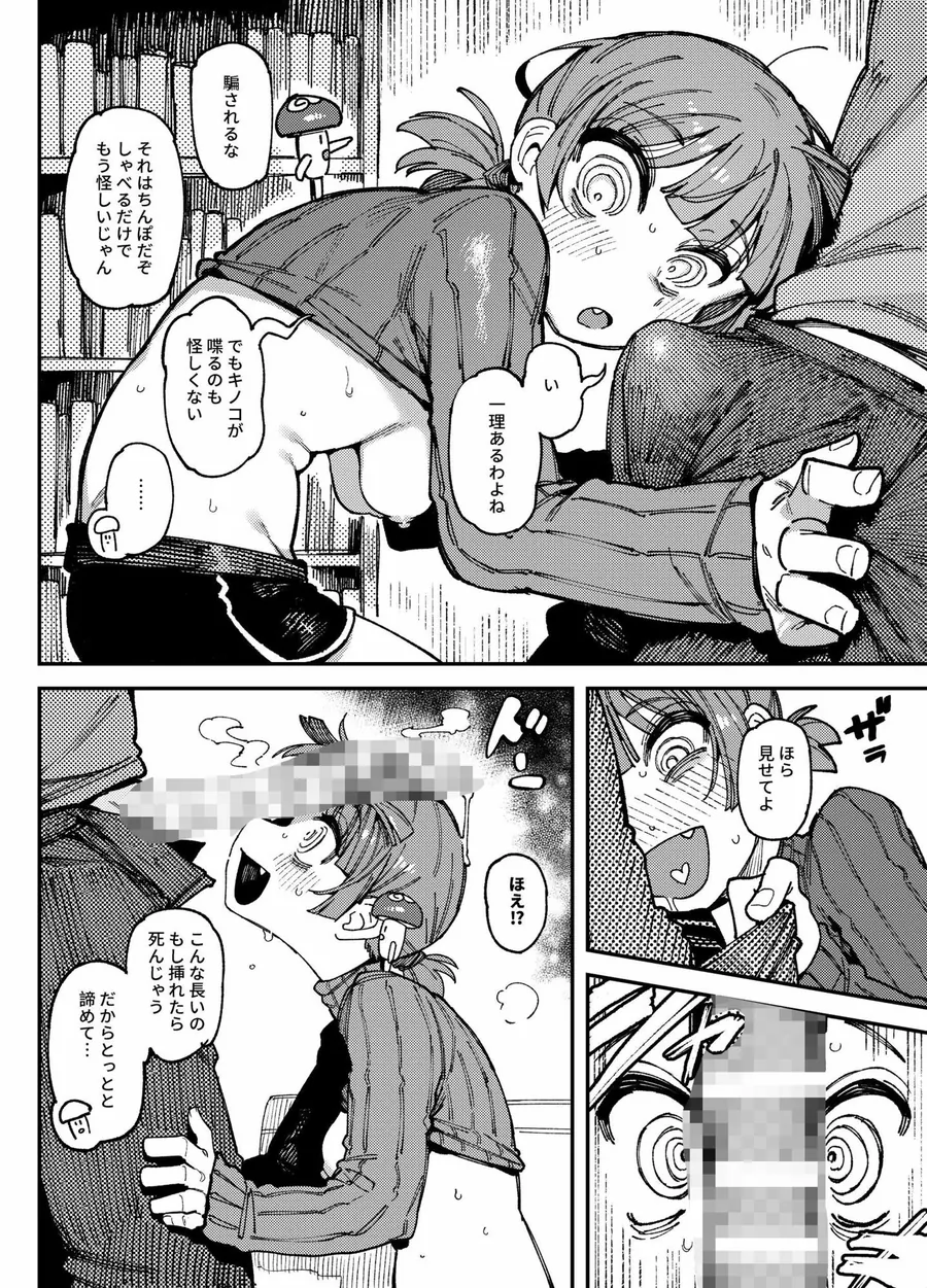 【無料エロ漫画・同人】家が湿気過ぎて生えてきた幻覚誘発するキノコを誤食して発情したあとのあれやこれ-3枚目