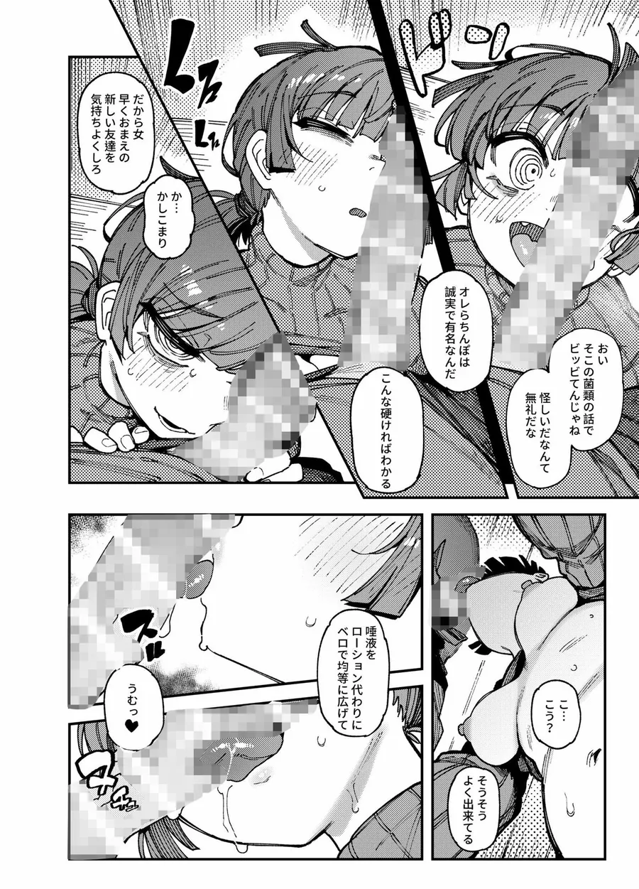 【無料エロ漫画・同人】家が湿気過ぎて生えてきた幻覚誘発するキノコを誤食して発情したあとのあれやこれ-4枚目