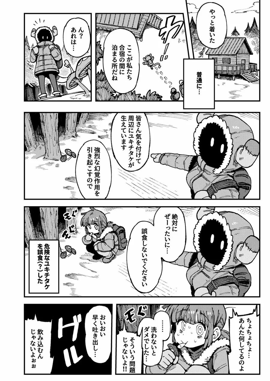 【無料エロ漫画・同人】家が湿気過ぎて生えてきた幻覚誘発するキノコを誤食して発情したあとのあれやこれII-1枚目