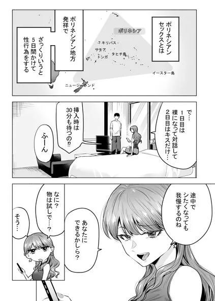 【無料エロ漫画・同人】デリヘル呼んだら元同級生が来た〜ポリネシアンセックス編〜-1枚目