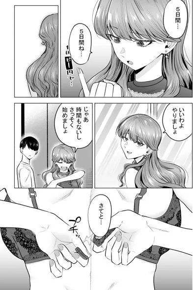 【無料エロ漫画・同人】デリヘル呼んだら元同級生が来た〜ポリネシアンセックス編〜-2枚目