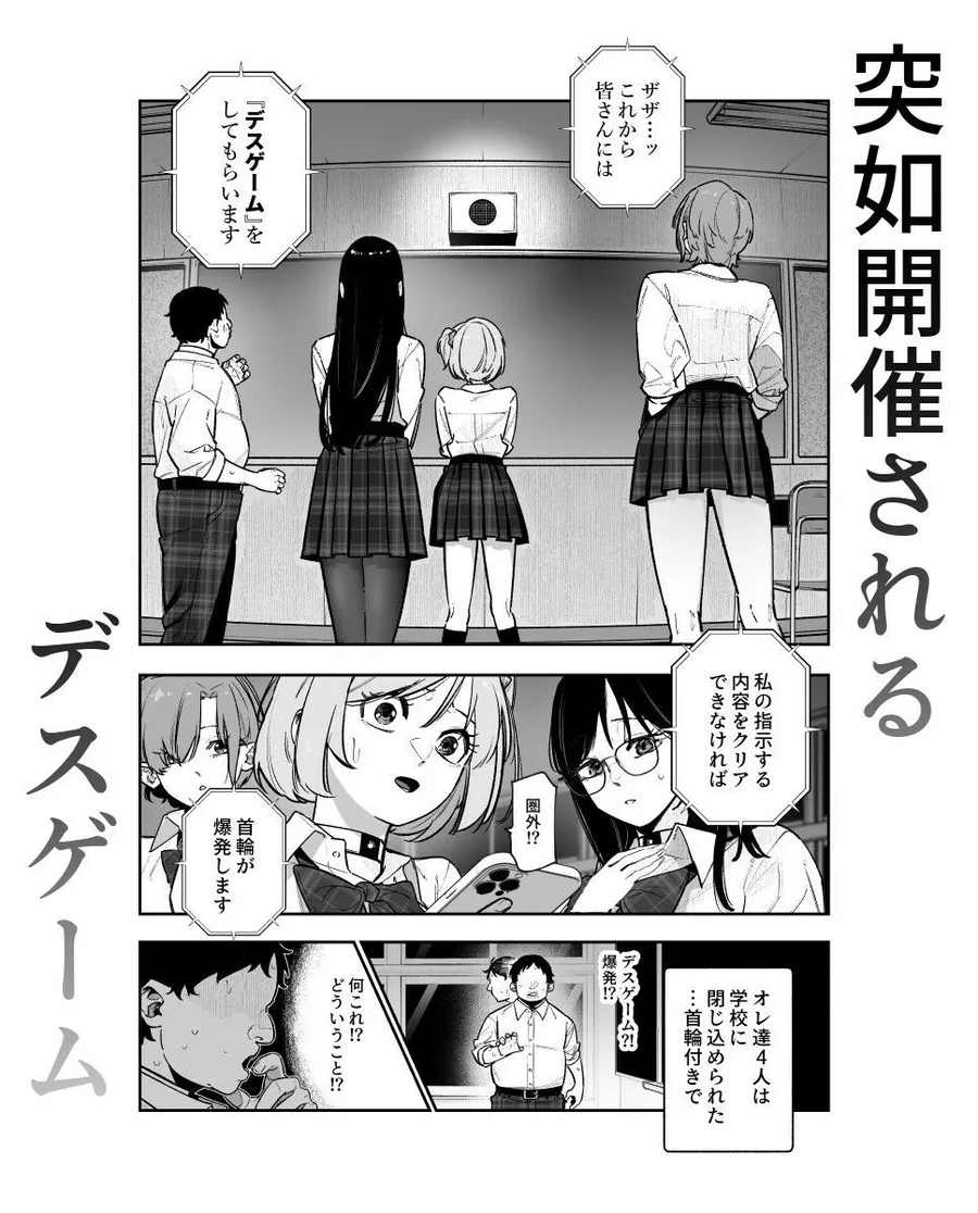 【無料エロ漫画・同人】デスゲームだから仕方ないでしょ！？EX1限目 嫌がってんじゃないわよ！？いやオレは別に嫌がってない件-1枚目