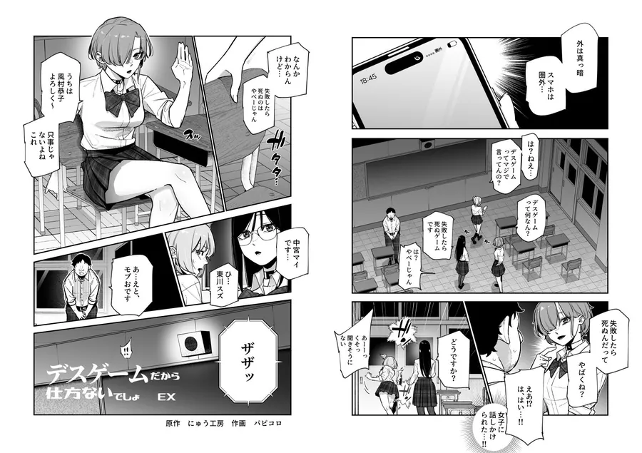 【無料エロ漫画・同人】デスゲームだから仕方ないでしょ！？EX1限目 嫌がってんじゃないわよ！？いやオレは別に嫌がってない件-2枚目