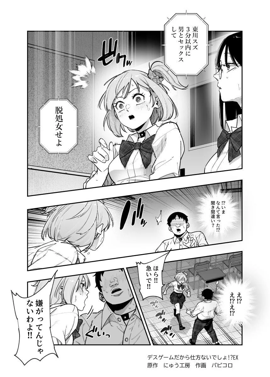 【無料エロ漫画・同人】デスゲームだから仕方ないでしょ！？EX1限目 嫌がってんじゃないわよ！？いやオレは別に嫌がってない件-3枚目