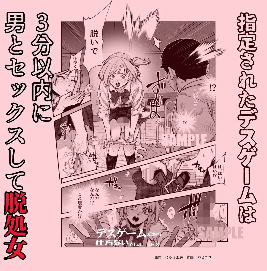 【無料エロ漫画・同人】デスゲームだから仕方ないでしょ！？EX1限目 嫌がってんじゃないわよ！？いやオレは別に嫌がってない件-4枚目