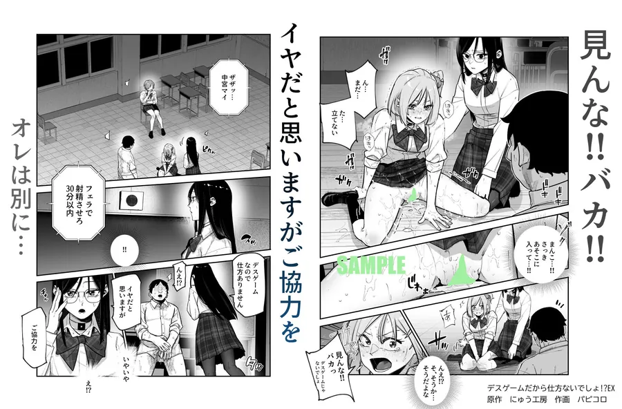 【無料エロ漫画・同人】デスゲームだから仕方ないでしょ！？EX1限目 嫌がってんじゃないわよ！？いやオレは別に嫌がってない件-5枚目