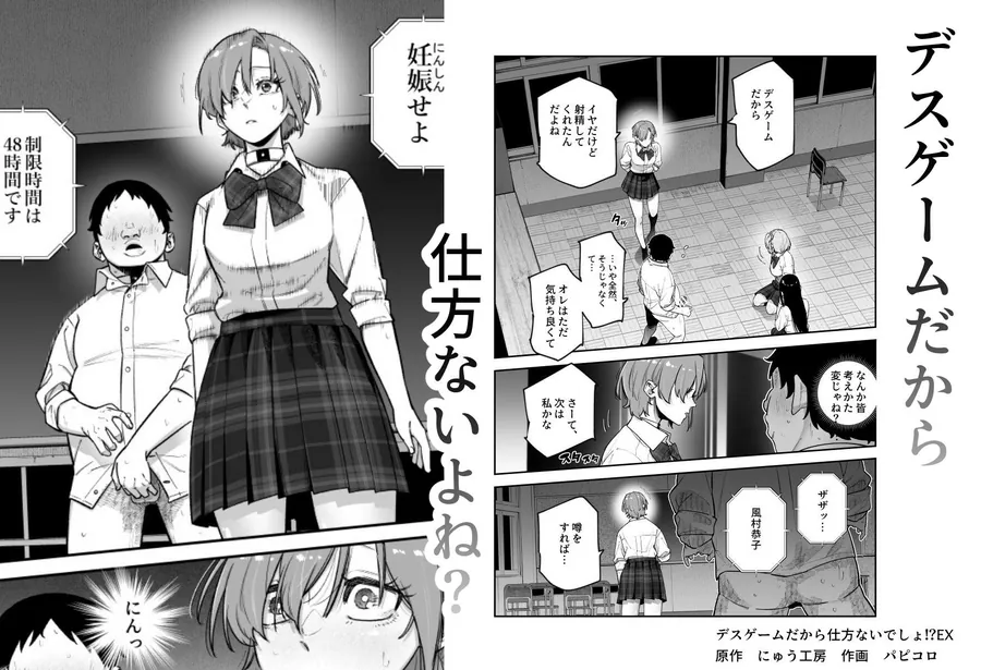 【無料エロ漫画・同人】デスゲームだから仕方ないでしょ！？EX1限目 嫌がってんじゃないわよ！？いやオレは別に嫌がってない件-6枚目