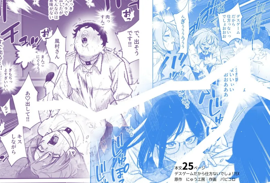 【無料エロ漫画・同人】デスゲームだから仕方ないでしょ！？EX1限目 嫌がってんじゃないわよ！？いやオレは別に嫌がってない件-7枚目