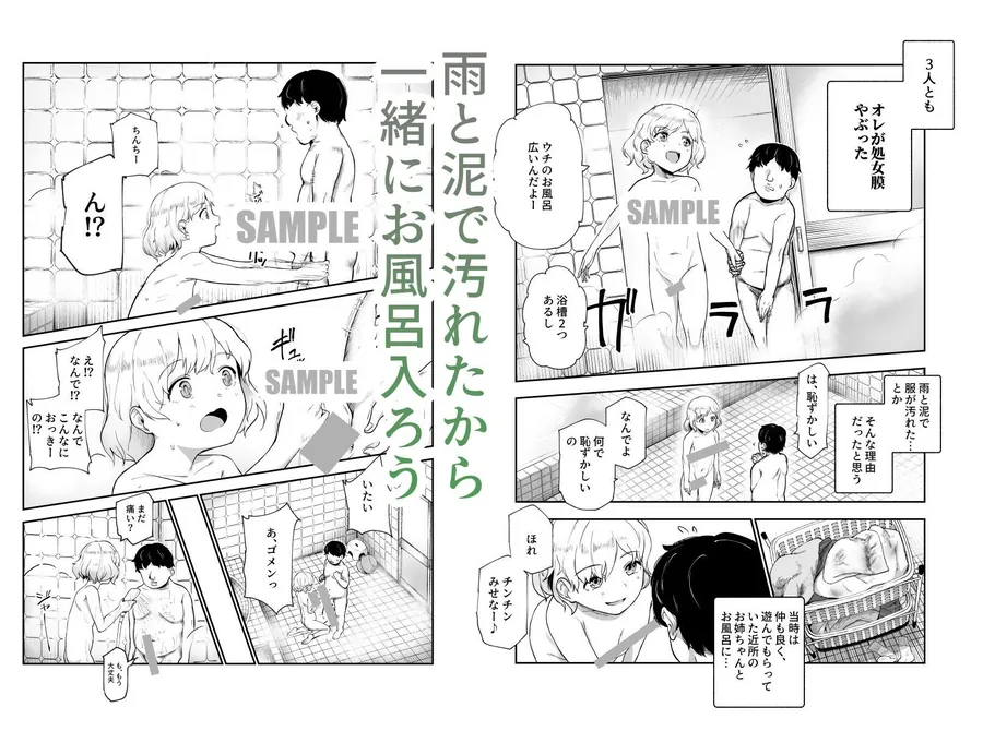 【無料エロ漫画・同人】地元で評判の3美人の処女は全部オレが貰った！EX-0枚目