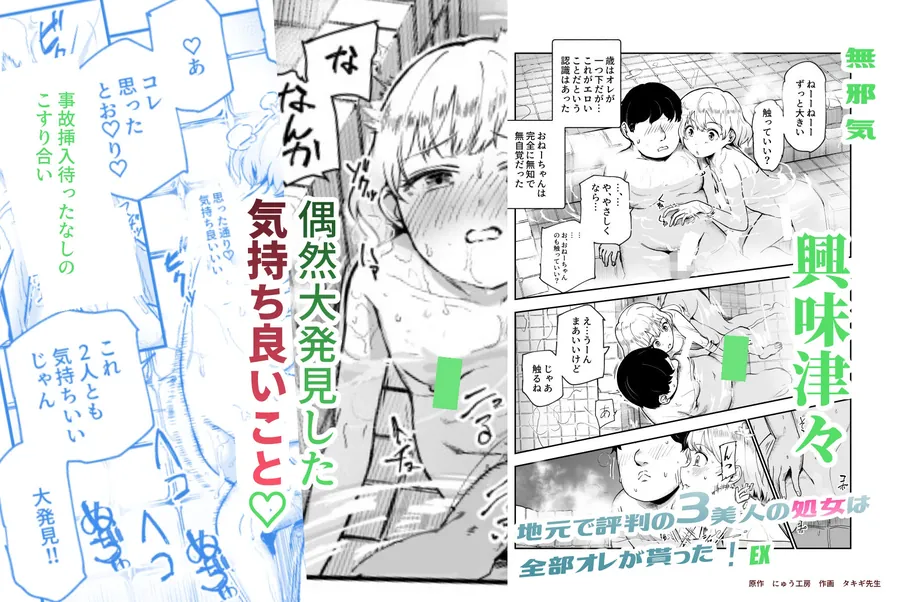 【無料エロ漫画・同人】地元で評判の3美人の処女は全部オレが貰った！EX-1枚目