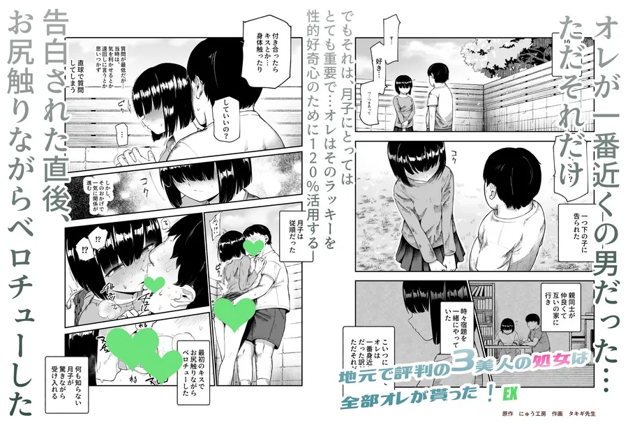 【無料エロ漫画・同人】地元で評判の3美人の処女は全部オレが貰った！EX-2枚目