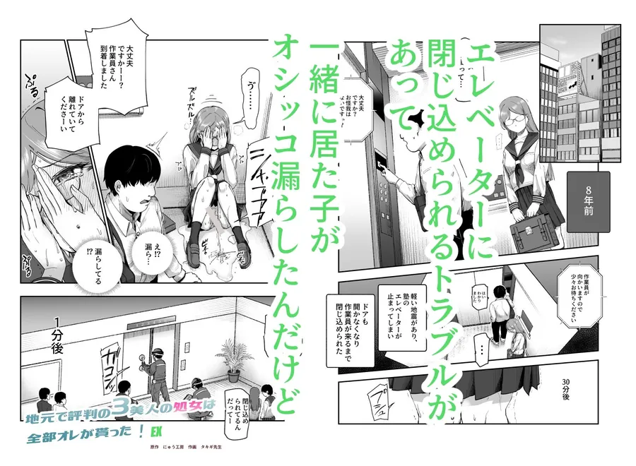 【無料エロ漫画・同人】地元で評判の3美人の処女は全部オレが貰った！EX-3枚目