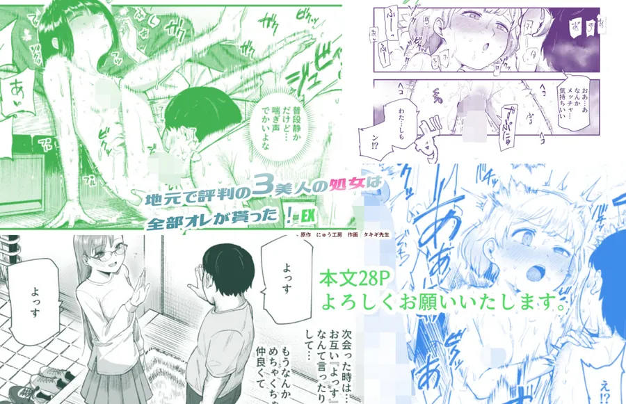 【無料エロ漫画・同人】地元で評判の3美人の処女は全部オレが貰った！EX-5枚目