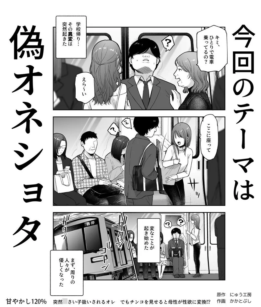 【無料エロ漫画・同人】甘やかし120％ 突然〇さい子扱いされるオレEX でもチンコを見せると母性が性欲に変換！？-0枚目