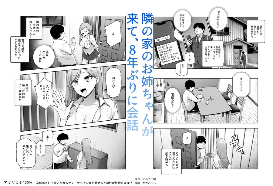 【無料エロ漫画・同人】甘やかし120％ 突然〇さい子扱いされるオレEX でもチンコを見せると母性が性欲に変換！？-1枚目