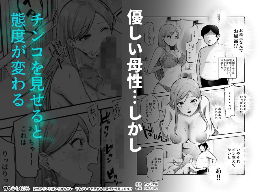 【無料エロ漫画・同人】甘やかし120％ 突然〇さい子扱いされるオレEX でもチンコを見せると母性が性欲に変換！？-3枚目