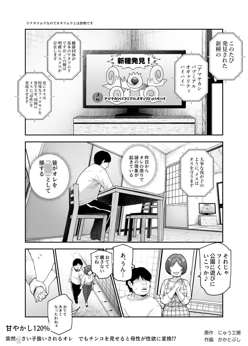 【無料エロ漫画・同人】甘やかし120％ 突然〇さい子扱いされるオレEX でもチンコを見せると母性が性欲に変換！？-5枚目
