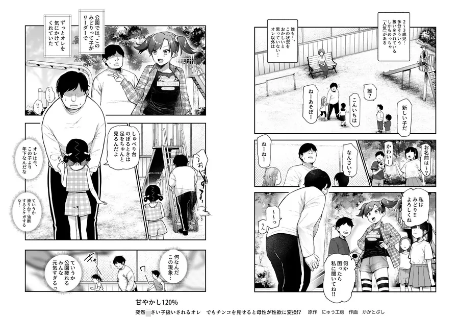 【無料エロ漫画・同人】甘やかし120％ 突然〇さい子扱いされるオレEX でもチンコを見せると母性が性欲に変換！？-6枚目