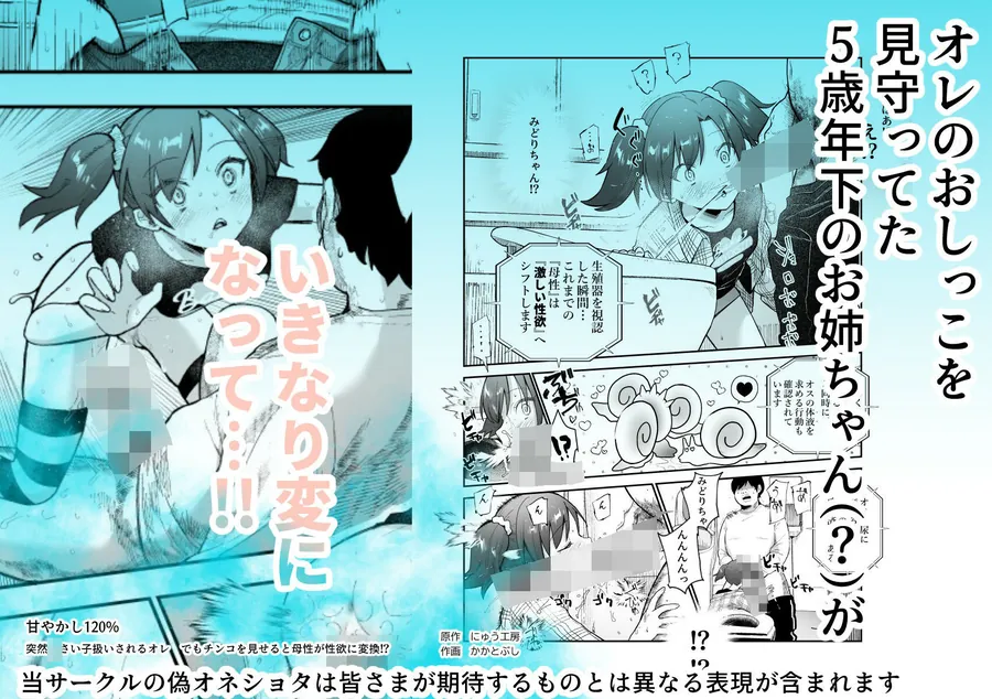 【無料エロ漫画・同人】甘やかし120％ 突然〇さい子扱いされるオレEX でもチンコを見せると母性が性欲に変換！？-7枚目