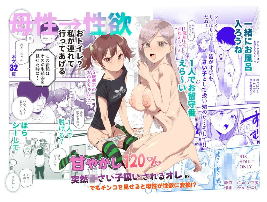 【無料エロ漫画・同人】甘やかし120％ 突然〇さい子扱いされるオレEX でもチンコを見せると母性が性欲に変換！？-8枚目