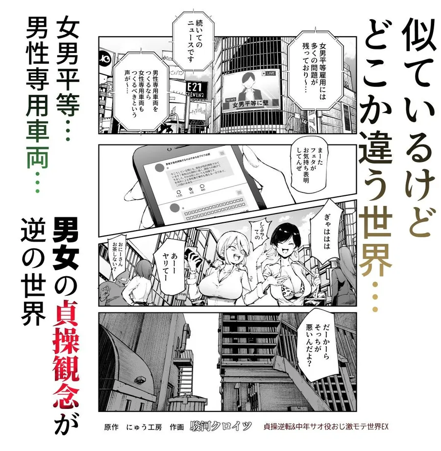 【無料エロ漫画・同人】貞操逆転＆中年サオ役おじ激モテ世界EX むっつりスケベ処女（どうてい）相手に無双するオレ-0枚目
