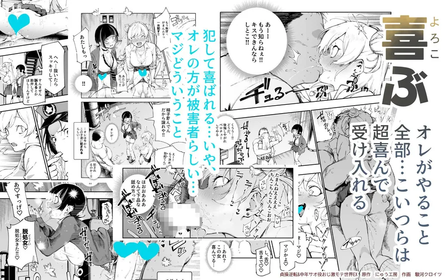 【無料エロ漫画・同人】貞操逆転＆中年サオ役おじ激モテ世界EX むっつりスケベ処女（どうてい）相手に無双するオレ-2枚目