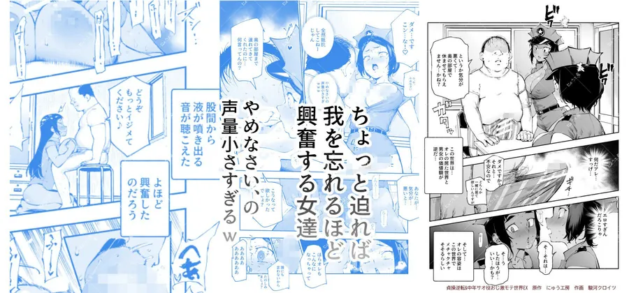 【無料エロ漫画・同人】貞操逆転＆中年サオ役おじ激モテ世界EX むっつりスケベ処女（どうてい）相手に無双するオレ-4枚目