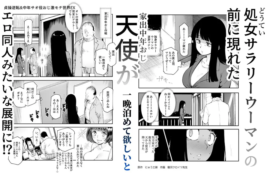 【無料エロ漫画・同人】貞操逆転＆中年サオ役おじ激モテ世界EX むっつりスケベ処女（どうてい）相手に無双するオレ-5枚目