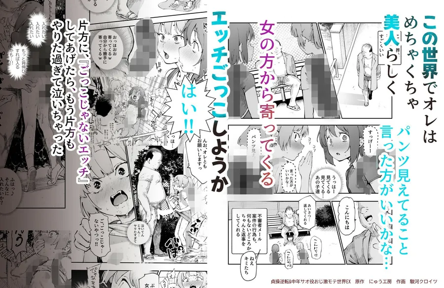 【無料エロ漫画・同人】貞操逆転＆中年サオ役おじ激モテ世界EX むっつりスケベ処女（どうてい）相手に無双するオレ-7枚目