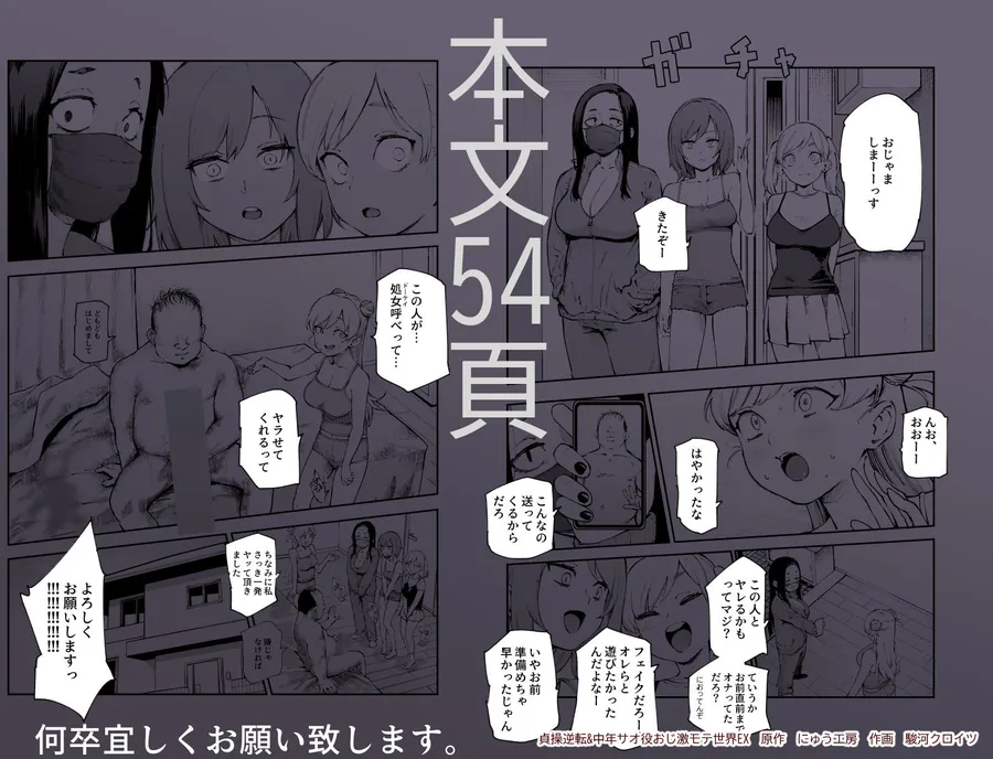 【無料エロ漫画・同人】貞操逆転＆中年サオ役おじ激モテ世界EX むっつりスケベ処女（どうてい）相手に無双するオレ-9枚目