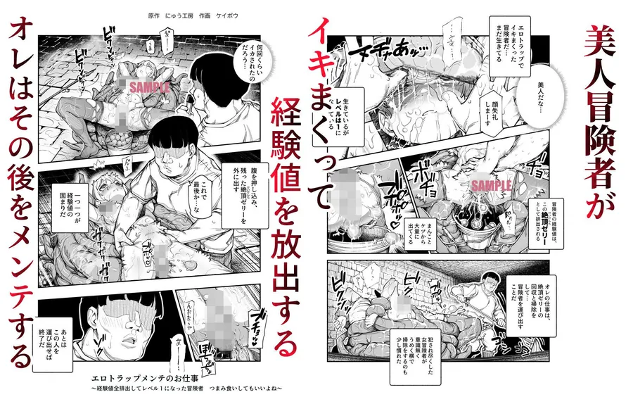 【無料エロ漫画・同人】エロトラップメンテのお仕事EX〜経験値全排出してレベル1になった冒険者 つまみ食いしてもいいよね〜-1枚目