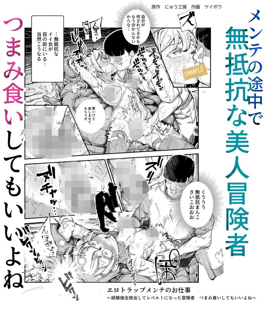 【無料エロ漫画・同人】エロトラップメンテのお仕事EX〜経験値全排出してレベル1になった冒険者 つまみ食いしてもいいよね〜-2枚目