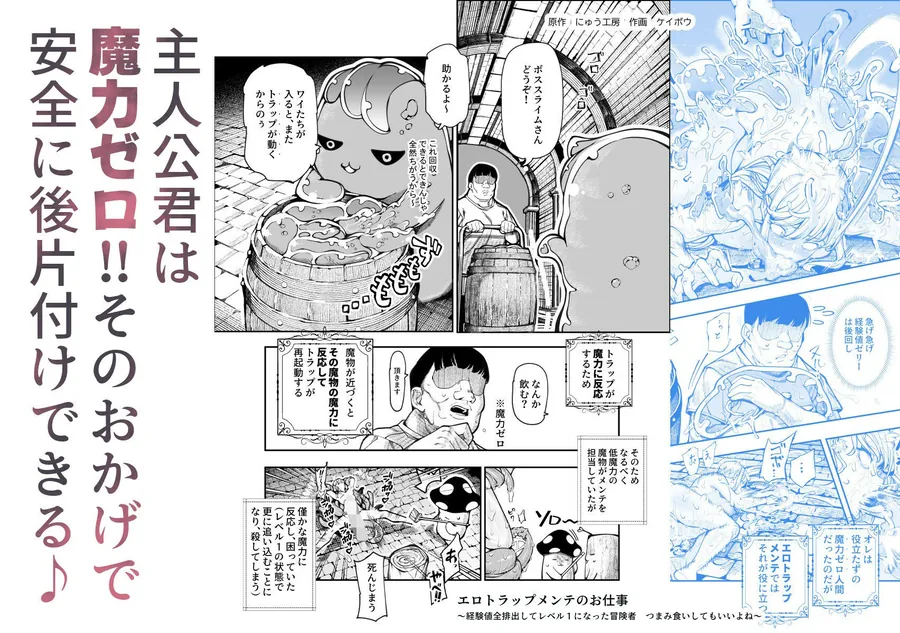 【無料エロ漫画・同人】エロトラップメンテのお仕事EX〜経験値全排出してレベル1になった冒険者 つまみ食いしてもいいよね〜-4枚目