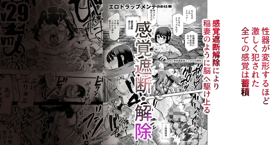 【無料エロ漫画・同人】エロトラップメンテのお仕事EX〜経験値全排出してレベル1になった冒険者 つまみ食いしてもいいよね〜-5枚目