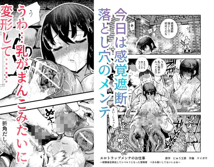 【無料エロ漫画・同人】エロトラップメンテのお仕事EX〜経験値全排出してレベル1になった冒険者 つまみ食いしてもいいよね〜-6枚目