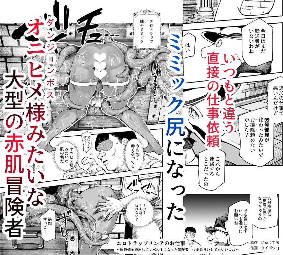 【無料エロ漫画・同人】エロトラップメンテのお仕事EX〜経験値全排出してレベル1になった冒険者 つまみ食いしてもいいよね〜-7枚目