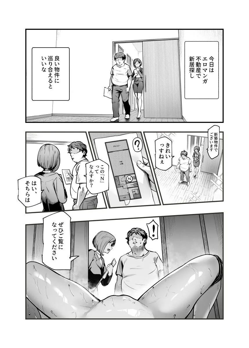 【無料エロ漫画・同人】エロマンガ不動産へようこそ♪EX 女の子付物件内見できます！！-0枚目